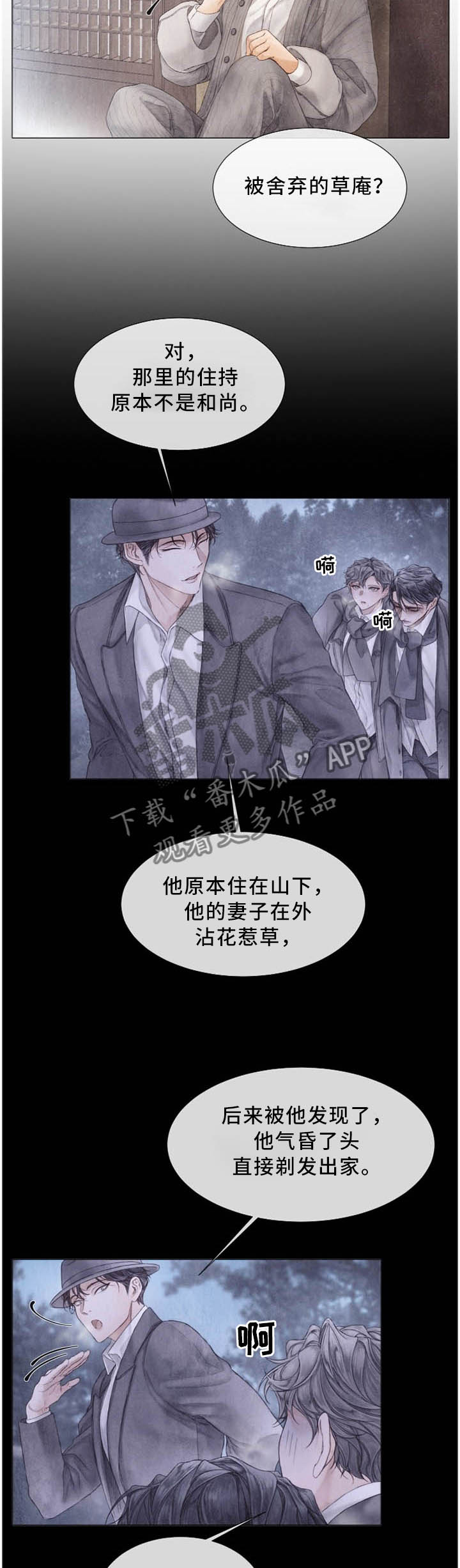 《援救策划》漫画最新章节第99章：我们的故事结局免费下拉式在线观看章节第【3】张图片