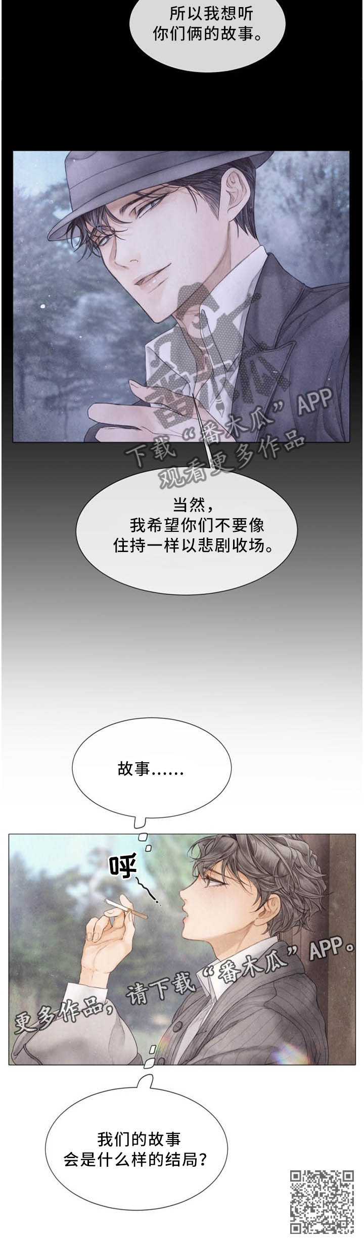 《援救策划》漫画最新章节第99章：我们的故事结局免费下拉式在线观看章节第【1】张图片