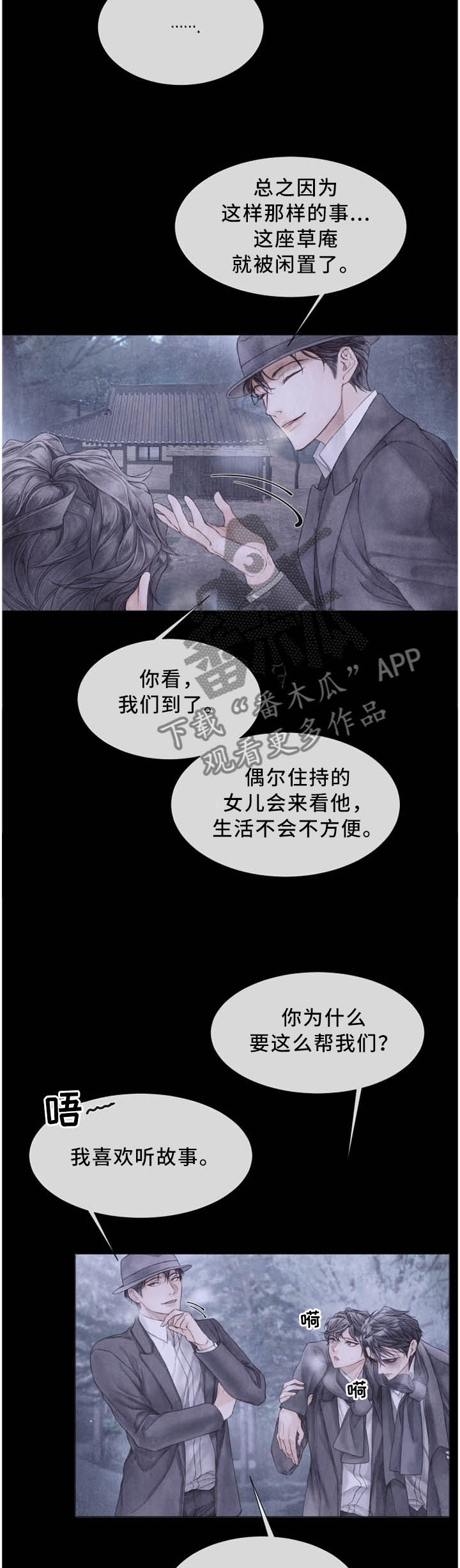 《援救策划》漫画最新章节第99章：我们的故事结局免费下拉式在线观看章节第【2】张图片