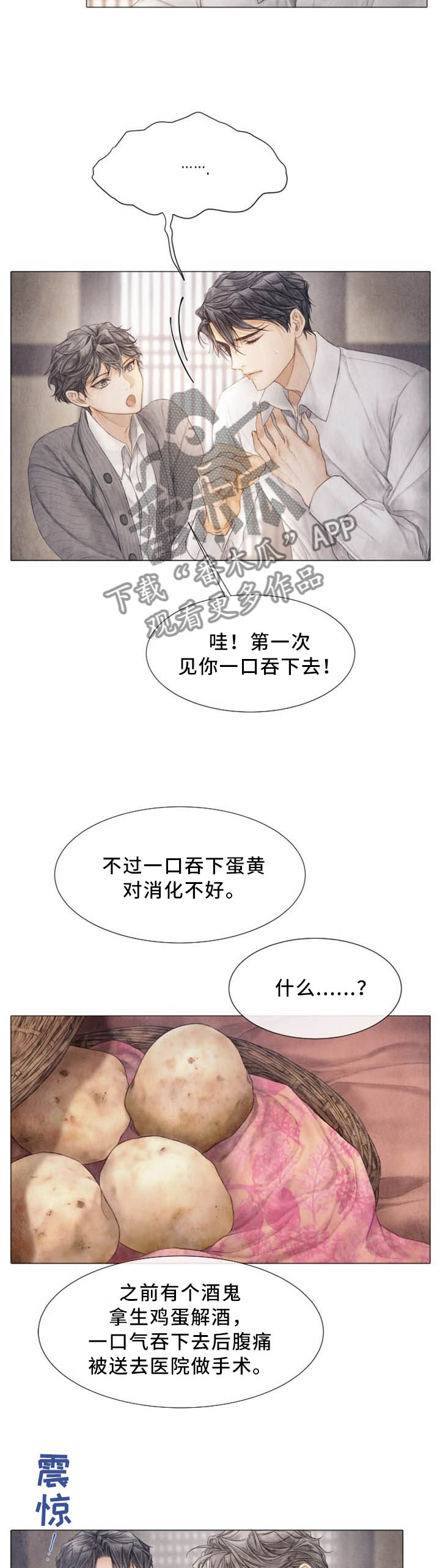 《援救策划》漫画最新章节第100章：吃了就好的快免费下拉式在线观看章节第【6】张图片