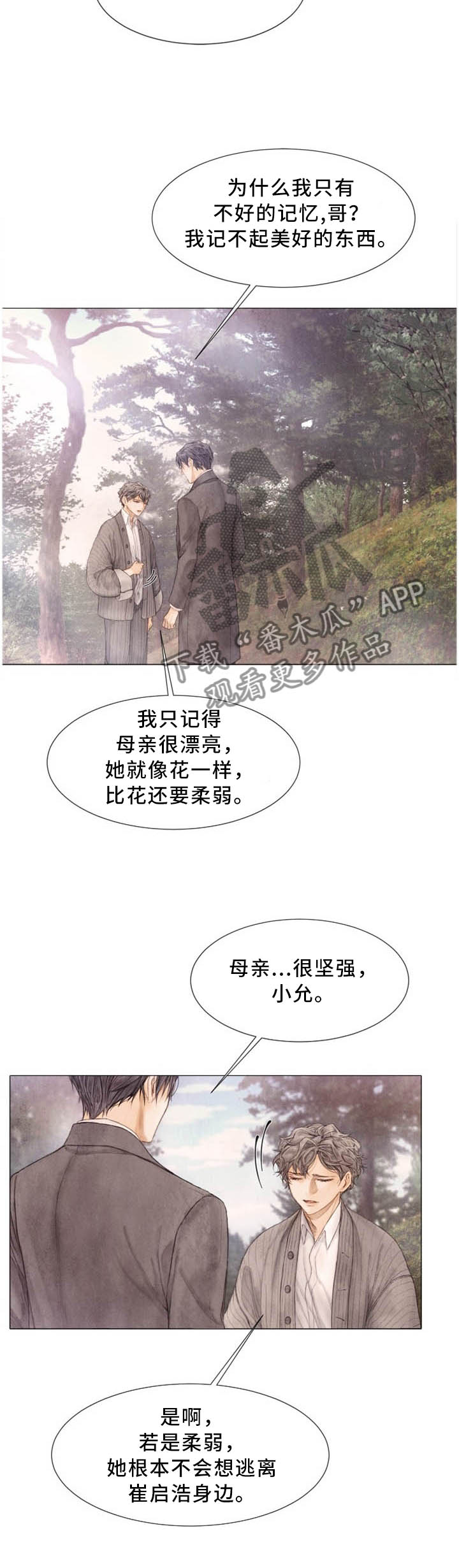 《援救策划》漫画最新章节第101章：母亲的记忆免费下拉式在线观看章节第【3】张图片