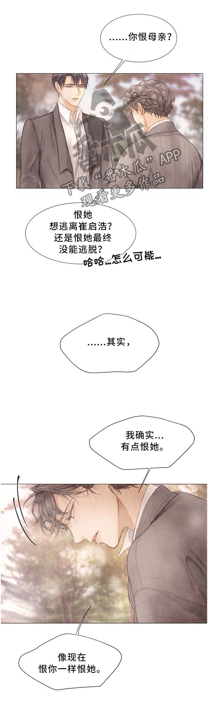 《援救策划》漫画最新章节第101章：母亲的记忆免费下拉式在线观看章节第【2】张图片