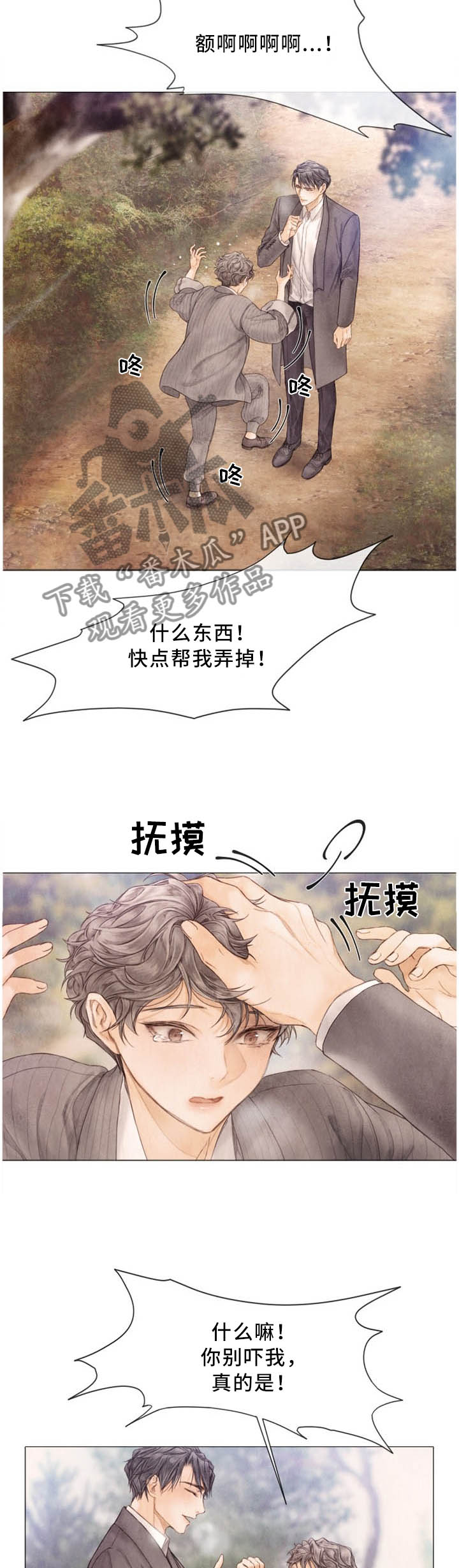 《援救策划》漫画最新章节第101章：母亲的记忆免费下拉式在线观看章节第【7】张图片