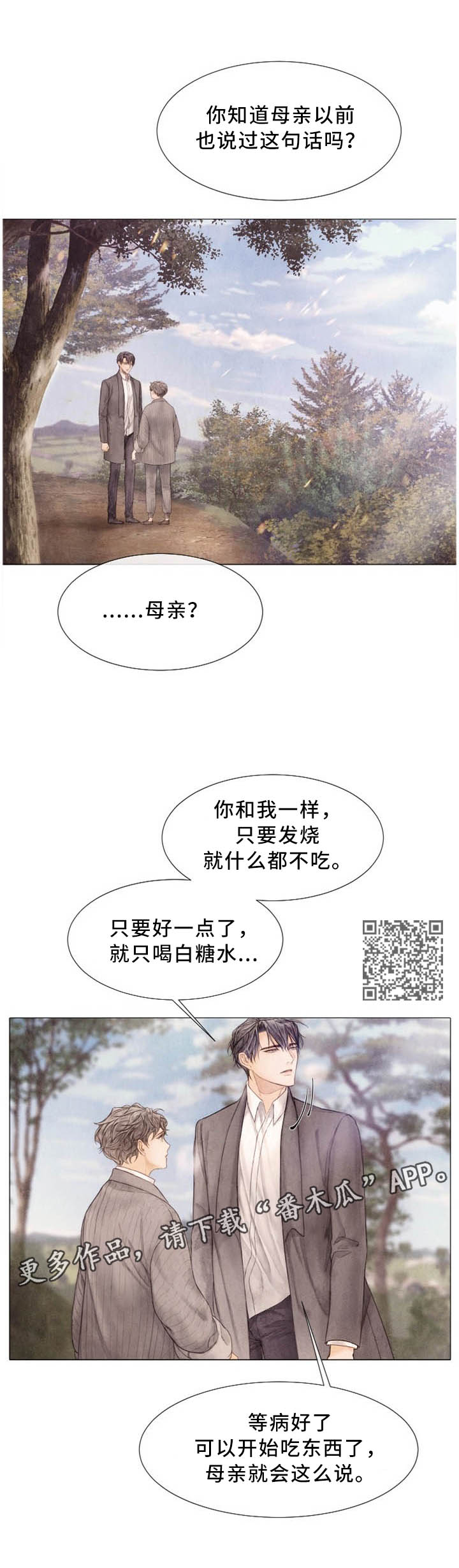 《援救策划》漫画最新章节第101章：母亲的记忆免费下拉式在线观看章节第【5】张图片