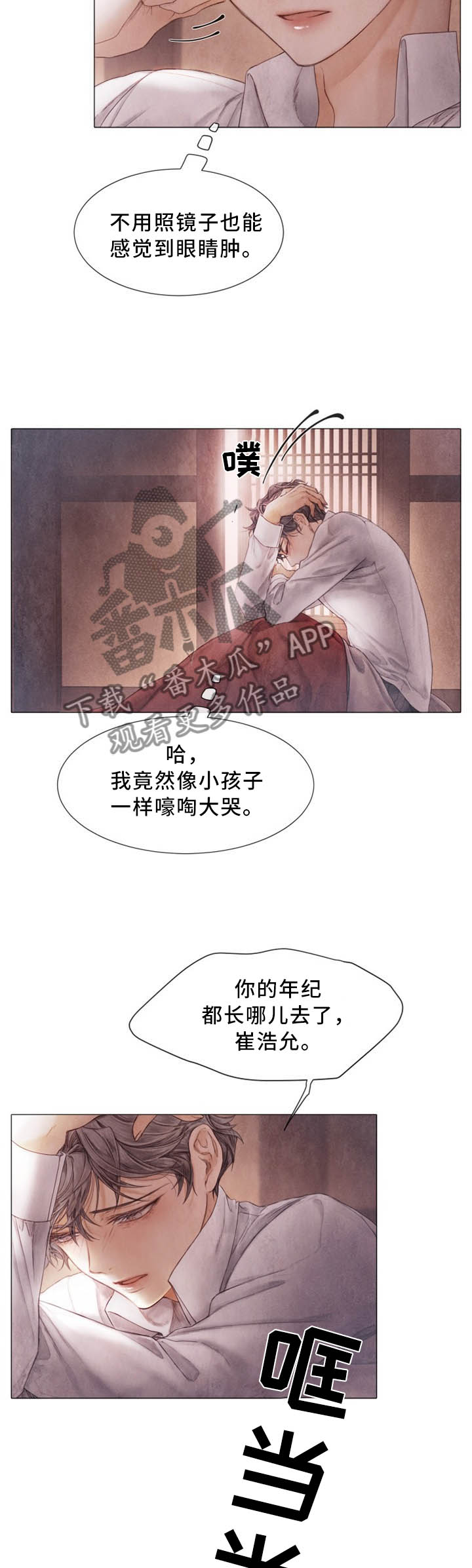 《援救策划》漫画最新章节第102章：美好回忆免费下拉式在线观看章节第【4】张图片