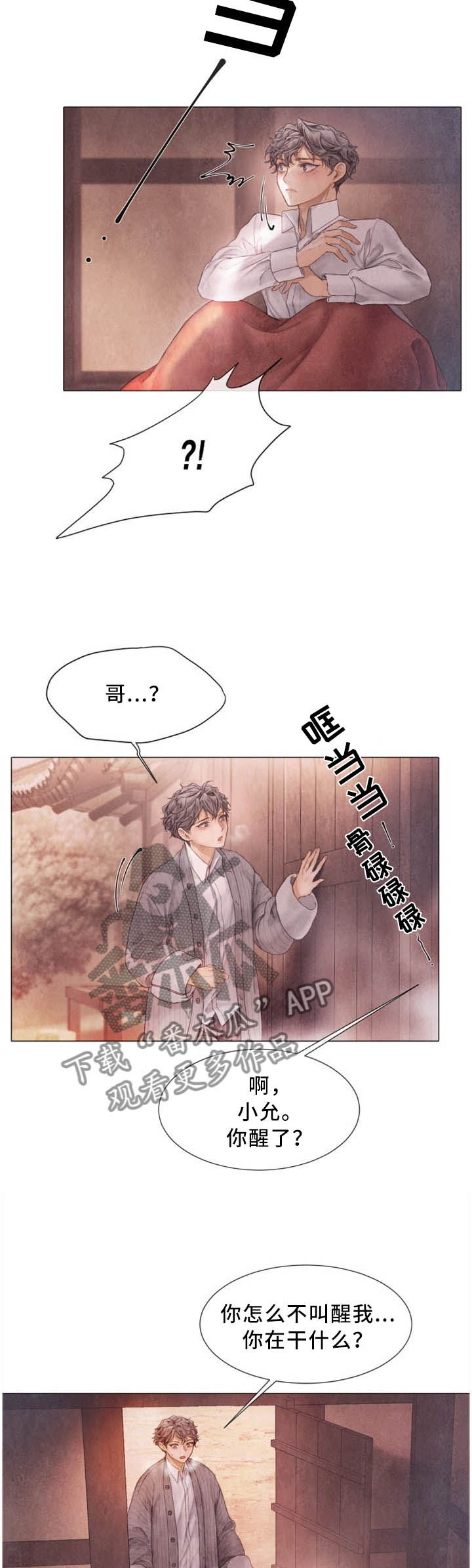 《援救策划》漫画最新章节第102章：美好回忆免费下拉式在线观看章节第【3】张图片