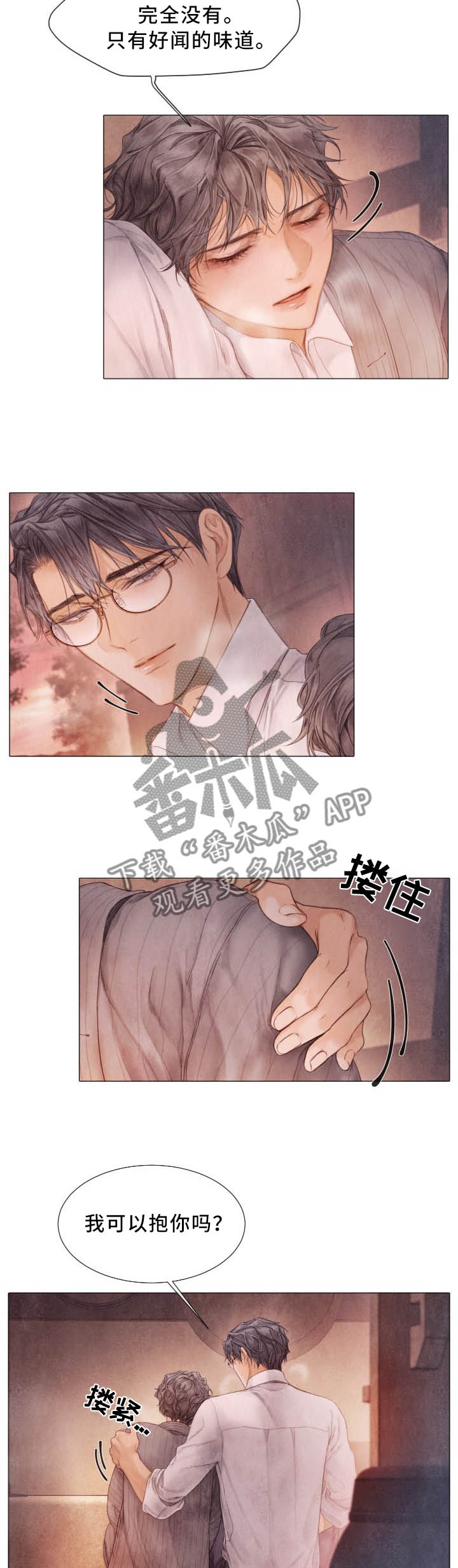 《援救策划》漫画最新章节第103章：温度免费下拉式在线观看章节第【4】张图片