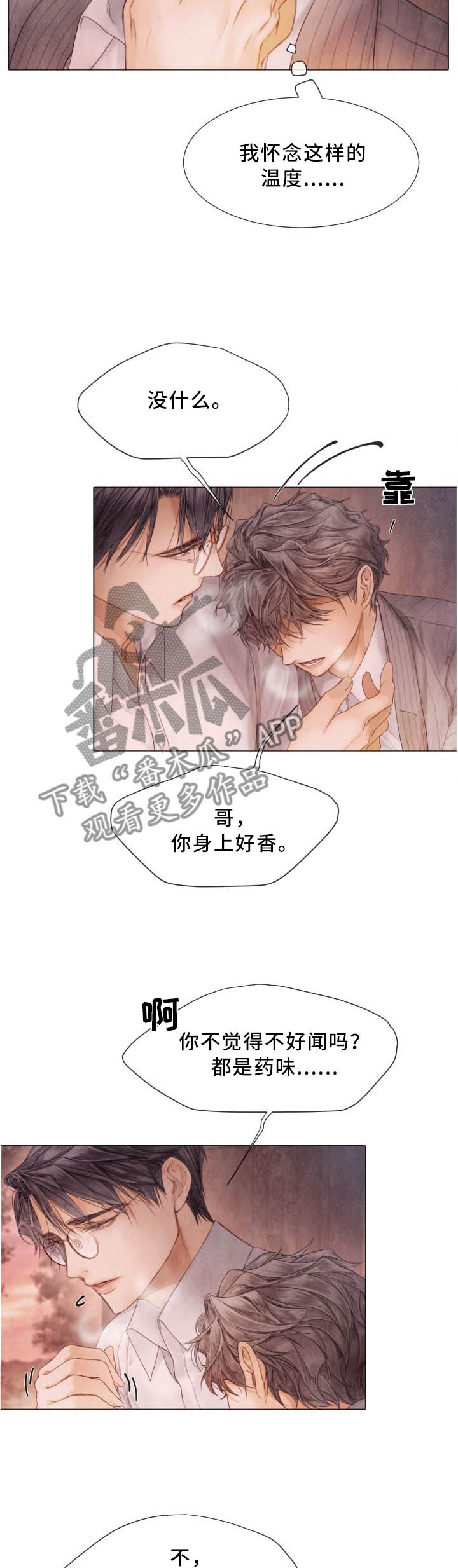 《援救策划》漫画最新章节第103章：温度免费下拉式在线观看章节第【5】张图片