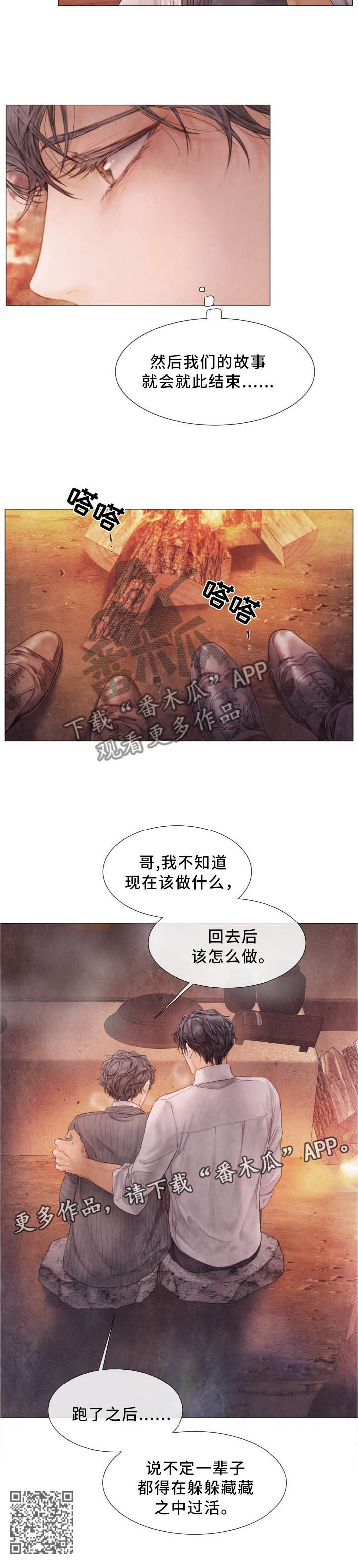 《援救策划》漫画最新章节第103章：温度免费下拉式在线观看章节第【1】张图片