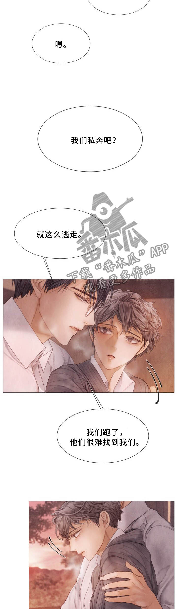 《援救策划》漫画最新章节第103章：温度免费下拉式在线观看章节第【2】张图片