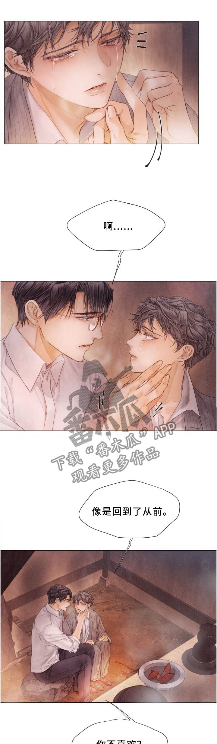 《援救策划》漫画最新章节第103章：温度免费下拉式在线观看章节第【7】张图片