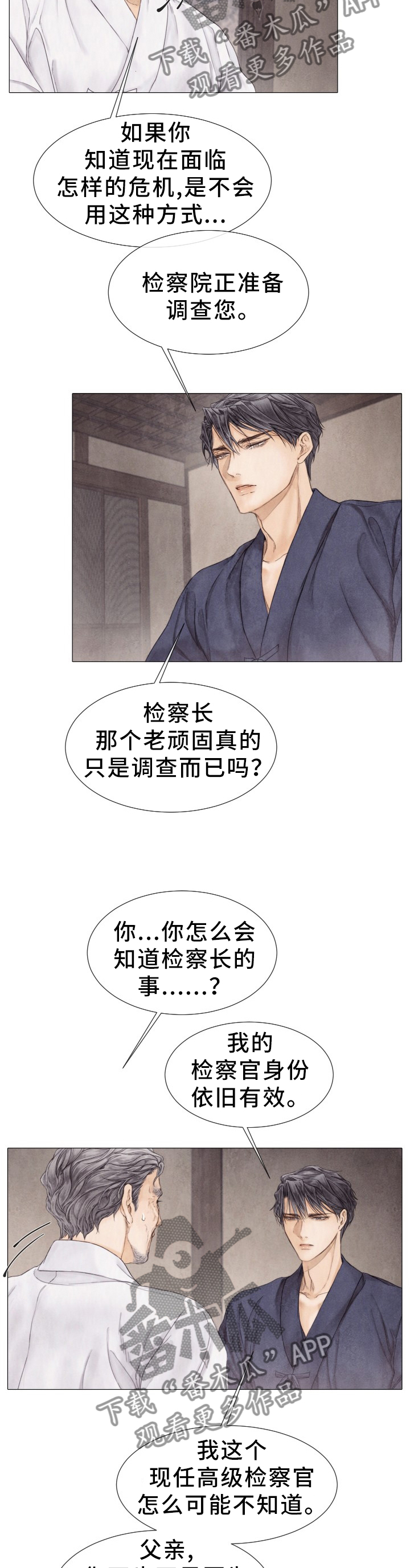 《援救策划》漫画最新章节第106章：反抗免费下拉式在线观看章节第【4】张图片