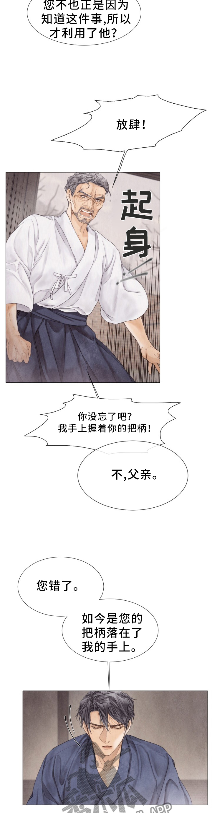 《援救策划》漫画最新章节第106章：反抗免费下拉式在线观看章节第【3】张图片