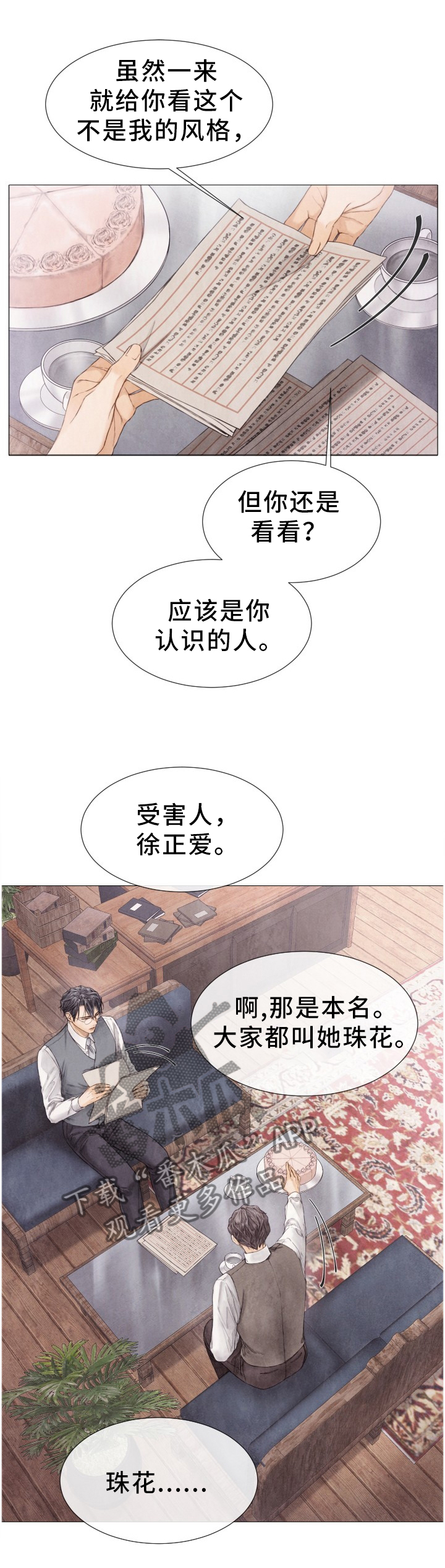 《援救策划》漫画最新章节第107章：重合的案件免费下拉式在线观看章节第【4】张图片