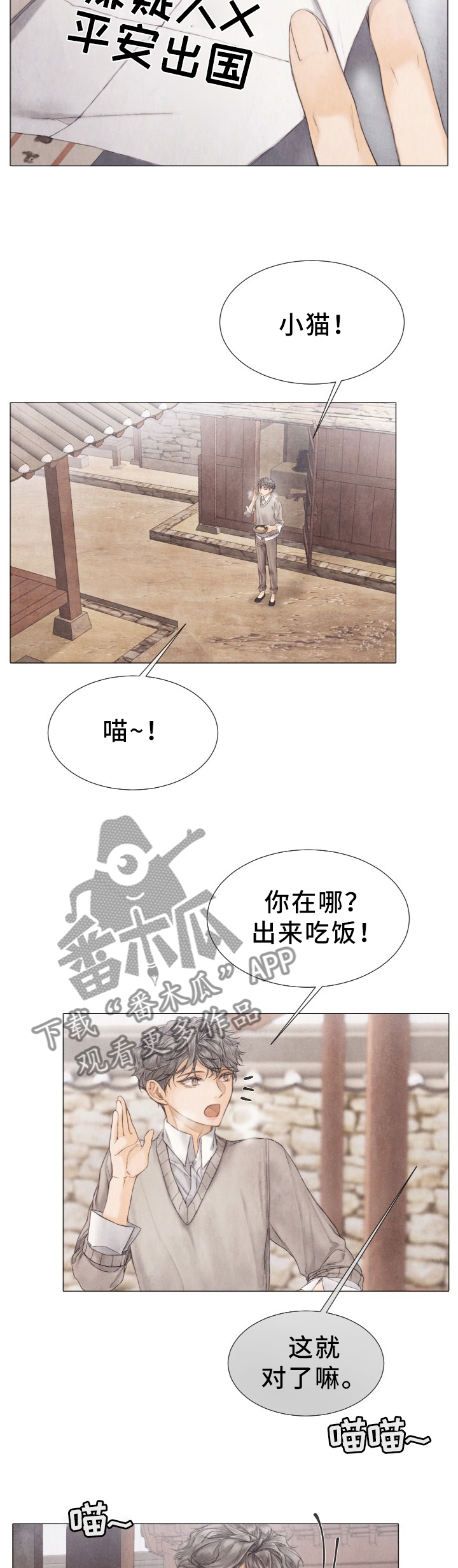 《援救策划》漫画最新章节第108章：小心”老鼠”免费下拉式在线观看章节第【4】张图片