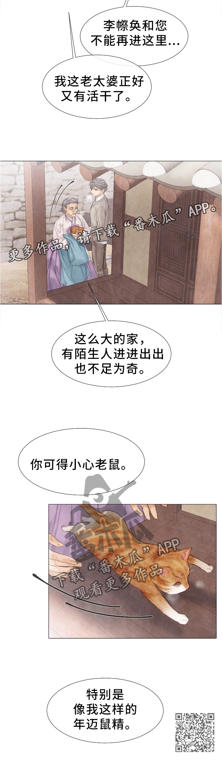 《援救策划》漫画最新章节第108章：小心”老鼠”免费下拉式在线观看章节第【1】张图片