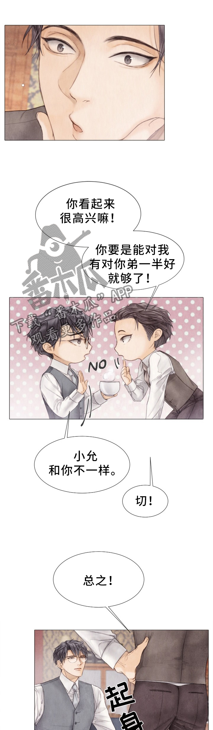 《援救策划》漫画最新章节第108章：小心”老鼠”免费下拉式在线观看章节第【7】张图片