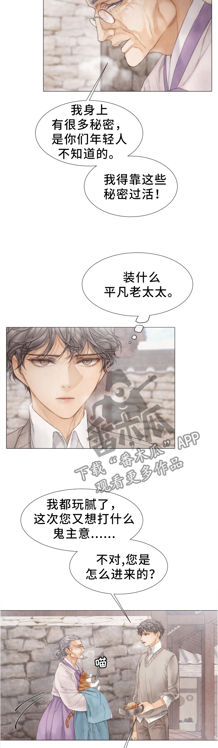 《援救策划》漫画最新章节第108章：小心”老鼠”免费下拉式在线观看章节第【2】张图片