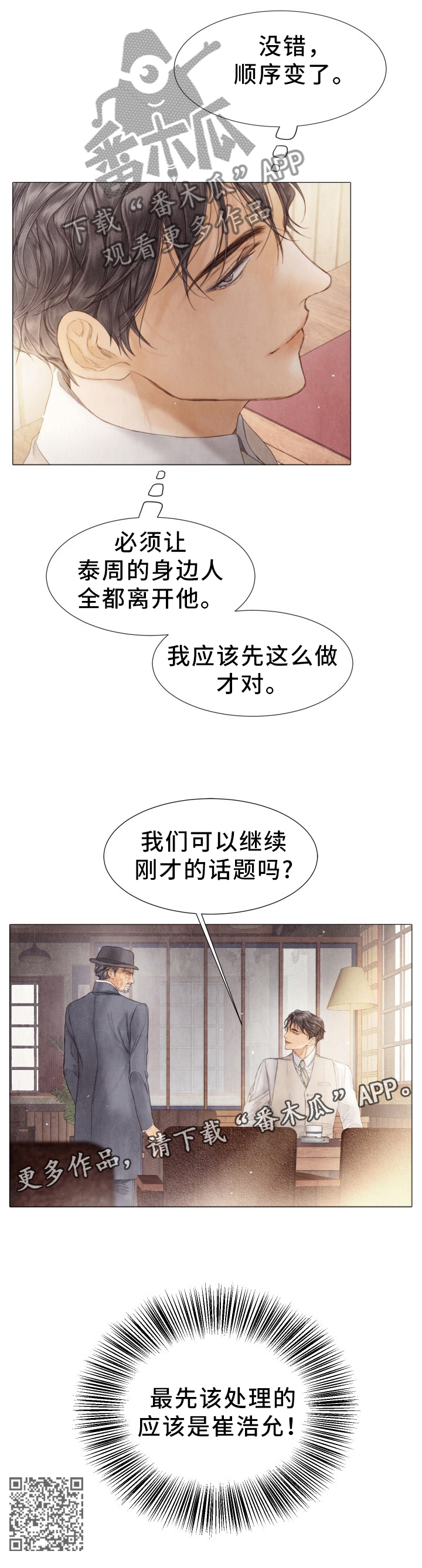 《援救策划》漫画最新章节第109章：优先”处理”免费下拉式在线观看章节第【1】张图片