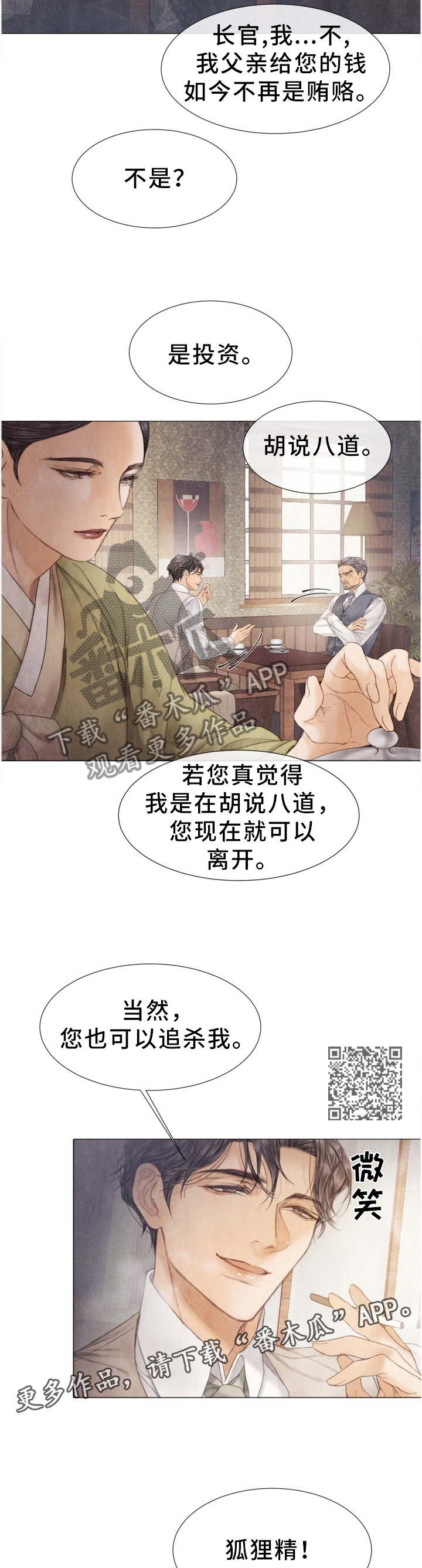 《援救策划》漫画最新章节第109章：优先”处理”免费下拉式在线观看章节第【6】张图片