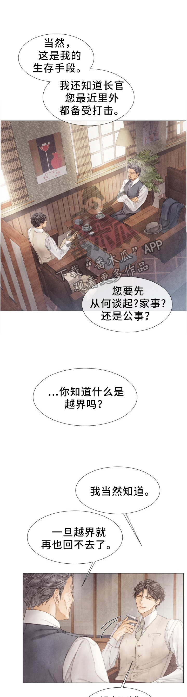 《援救策划》漫画最新章节第109章：优先”处理”免费下拉式在线观看章节第【8】张图片