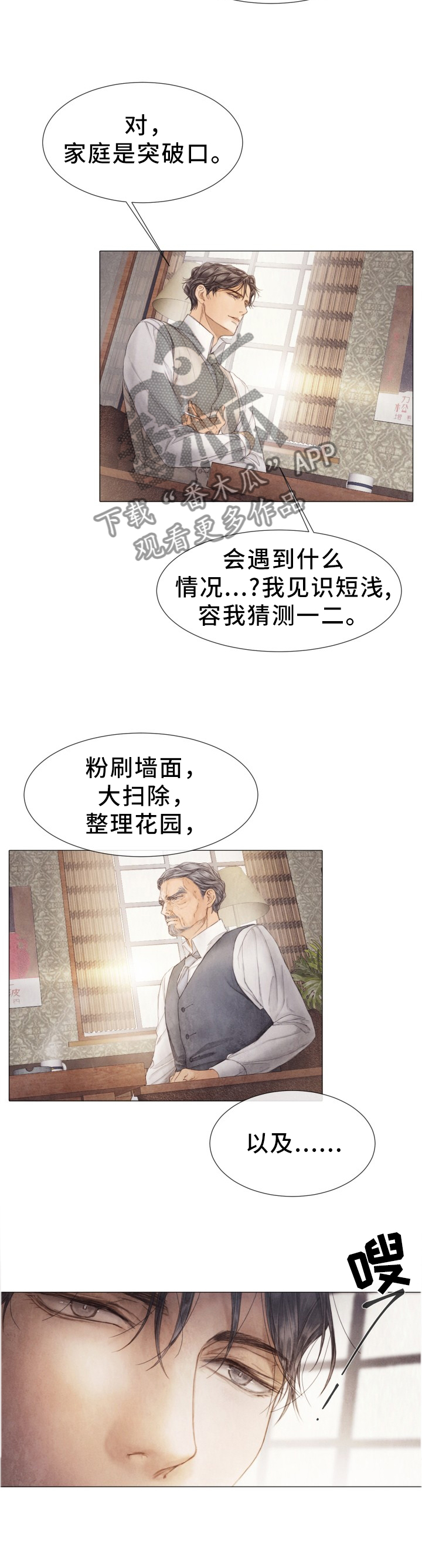 《援救策划》漫画最新章节第109章：优先”处理”免费下拉式在线观看章节第【4】张图片