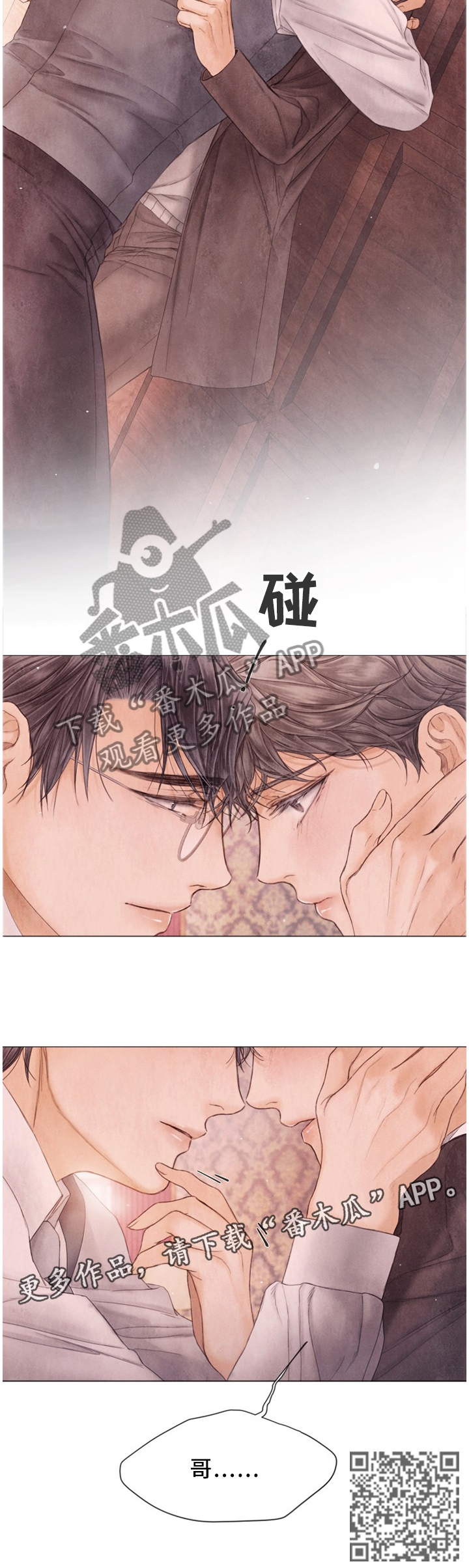 《援救策划》漫画最新章节第111章：以后不要再哭了免费下拉式在线观看章节第【1】张图片