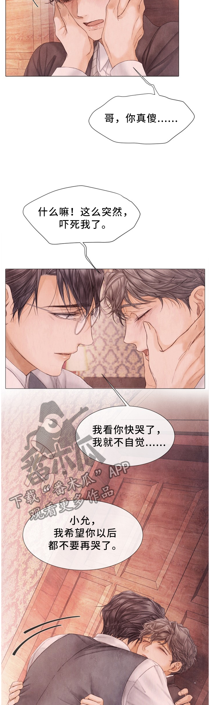 《援救策划》漫画最新章节第111章：以后不要再哭了免费下拉式在线观看章节第【2】张图片