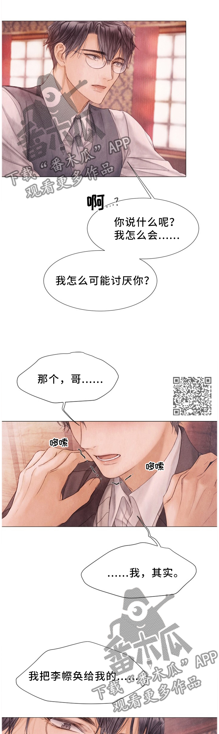 《援救策划》漫画最新章节第111章：以后不要再哭了免费下拉式在线观看章节第【7】张图片