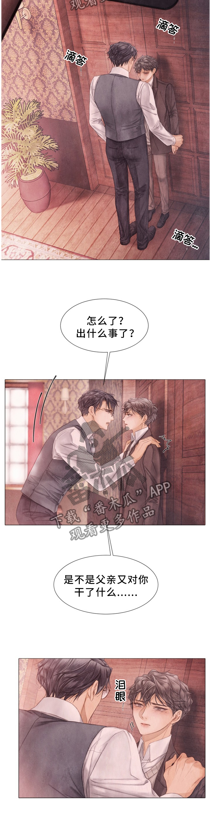 《援救策划》漫画最新章节第111章：以后不要再哭了免费下拉式在线观看章节第【9】张图片