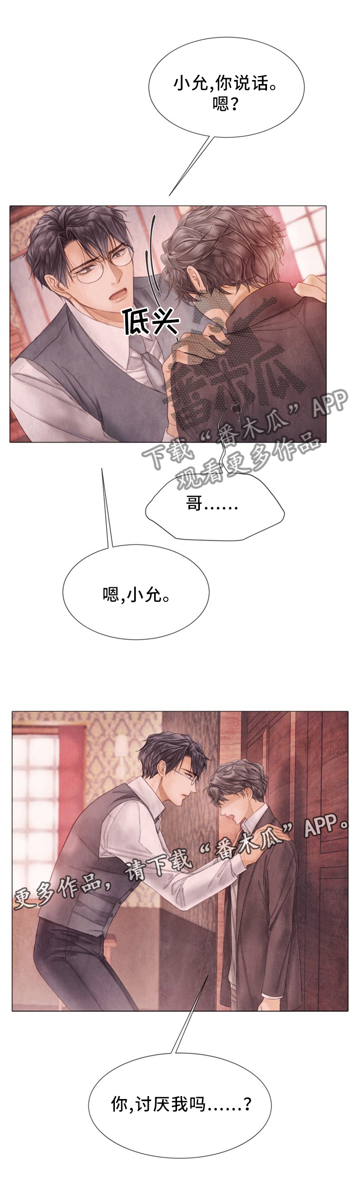 《援救策划》漫画最新章节第111章：以后不要再哭了免费下拉式在线观看章节第【8】张图片