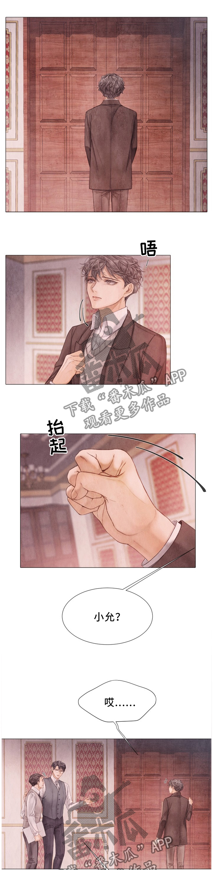 《援救策划》漫画最新章节第111章：以后不要再哭了免费下拉式在线观看章节第【12】张图片