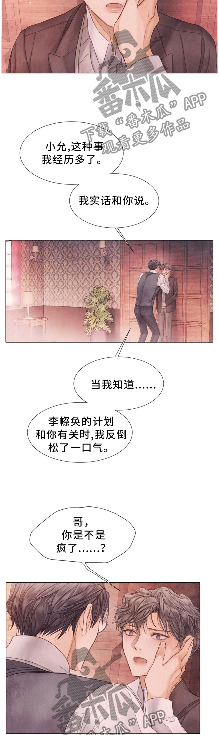 《援救策划》漫画最新章节第111章：以后不要再哭了免费下拉式在线观看章节第【4】张图片