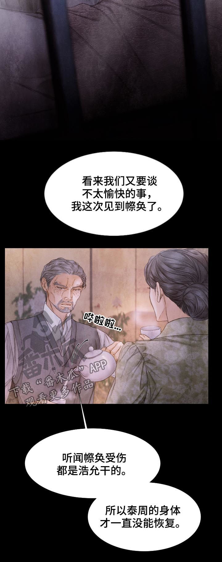 《援救策划》漫画最新章节第112章：打什么鬼主意免费下拉式在线观看章节第【3】张图片