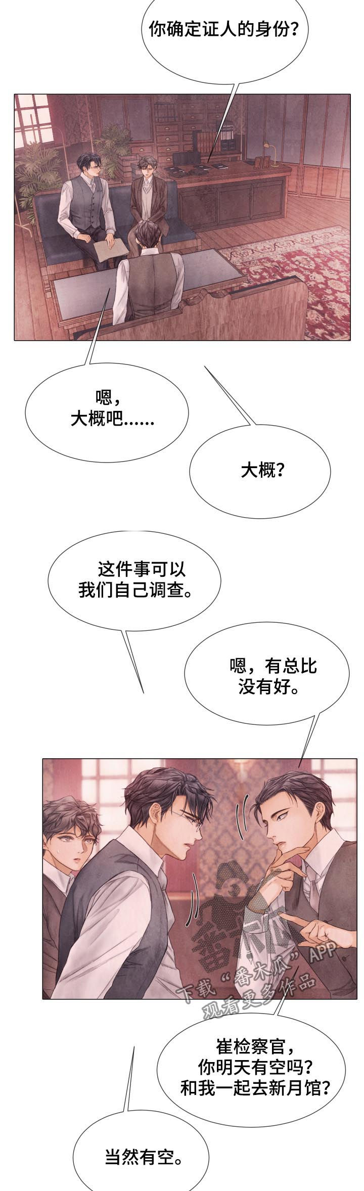 《援救策划》漫画最新章节第112章：打什么鬼主意免费下拉式在线观看章节第【11】张图片