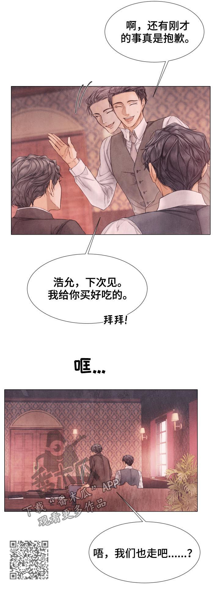 《援救策划》漫画最新章节第112章：打什么鬼主意免费下拉式在线观看章节第【9】张图片