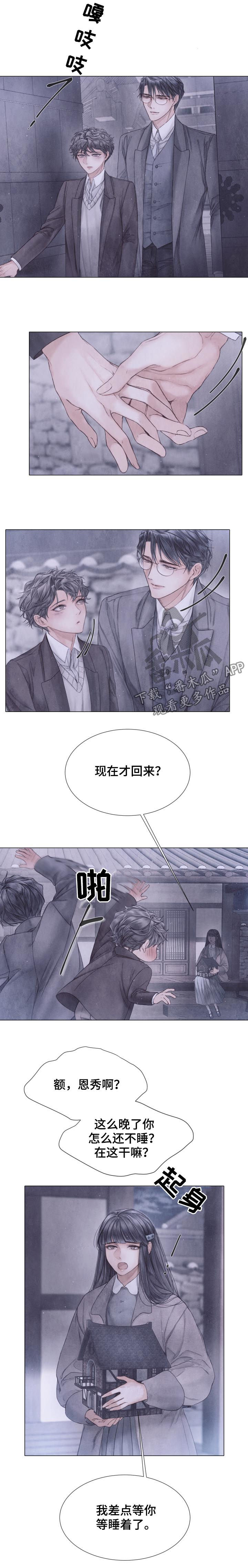 《援救策划》漫画最新章节第113章：模型免费下拉式在线观看章节第【5】张图片