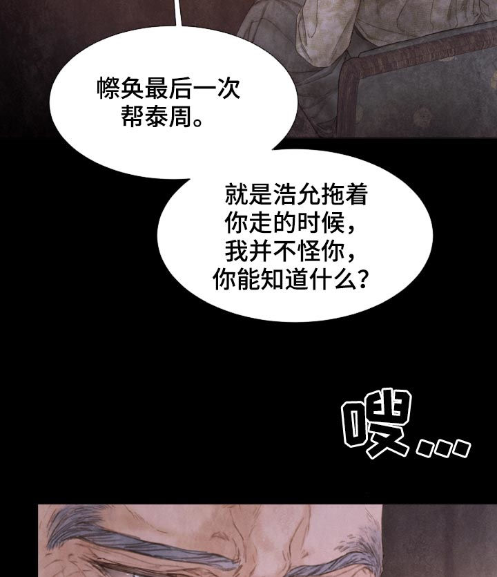 《援救策划》漫画最新章节第113章：模型免费下拉式在线观看章节第【14】张图片