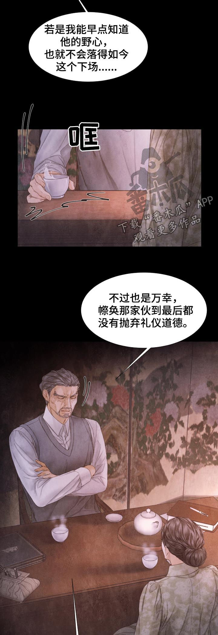 《援救策划》漫画最新章节第113章：模型免费下拉式在线观看章节第【15】张图片