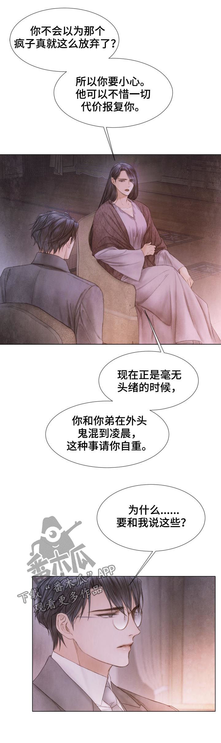 《援救策划》漫画最新章节第115章：道个别免费下拉式在线观看章节第【5】张图片