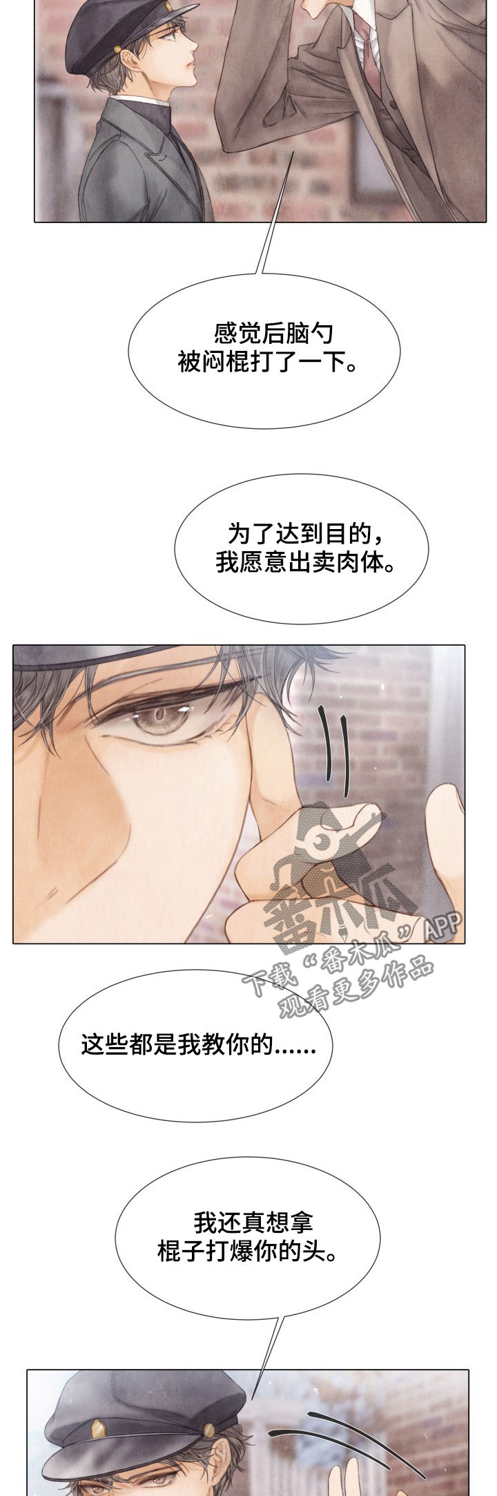 《援救策划》漫画最新章节第116章：听哥的话免费下拉式在线观看章节第【2】张图片