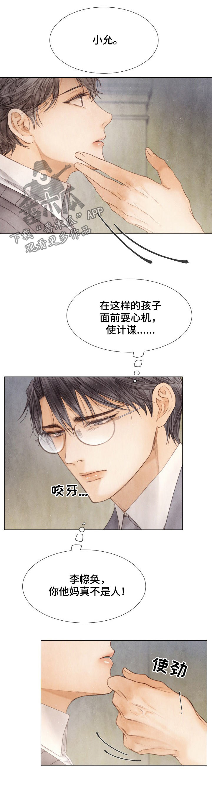 《援救策划》漫画最新章节第116章：听哥的话免费下拉式在线观看章节第【9】张图片