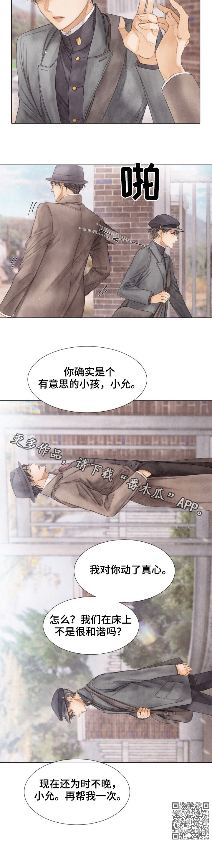 《援救策划》漫画最新章节第116章：听哥的话免费下拉式在线观看章节第【1】张图片