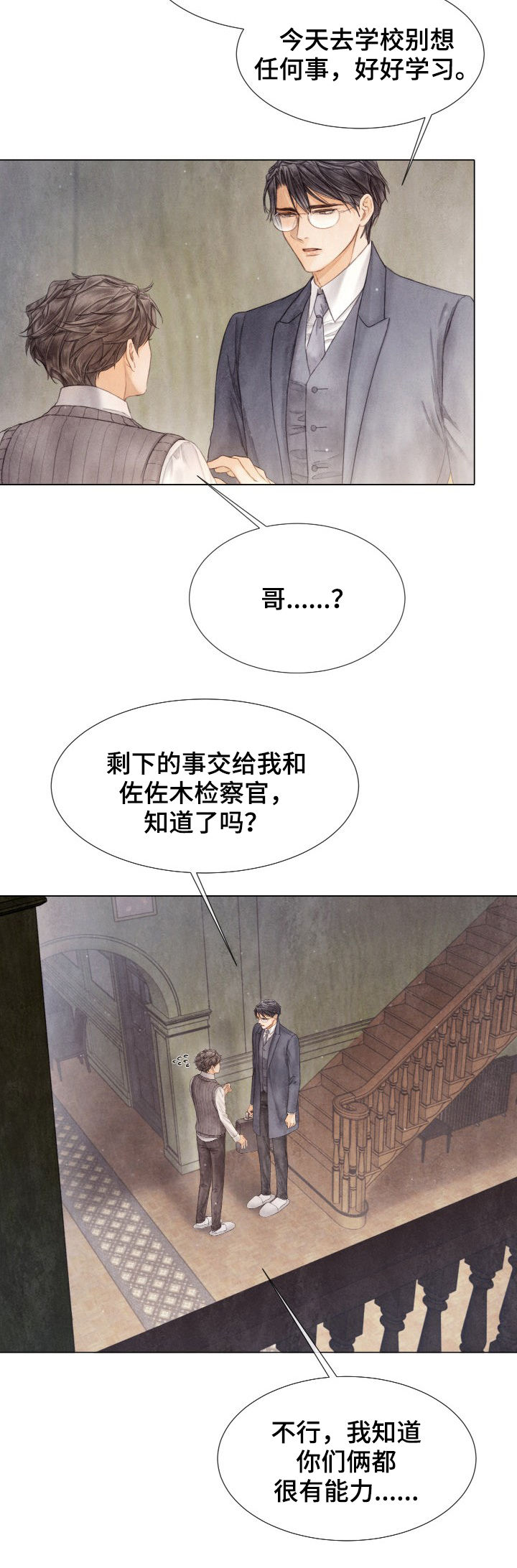 《援救策划》漫画最新章节第116章：听哥的话免费下拉式在线观看章节第【10】张图片