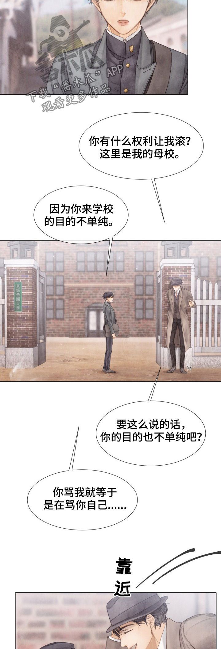 《援救策划》漫画最新章节第116章：听哥的话免费下拉式在线观看章节第【3】张图片