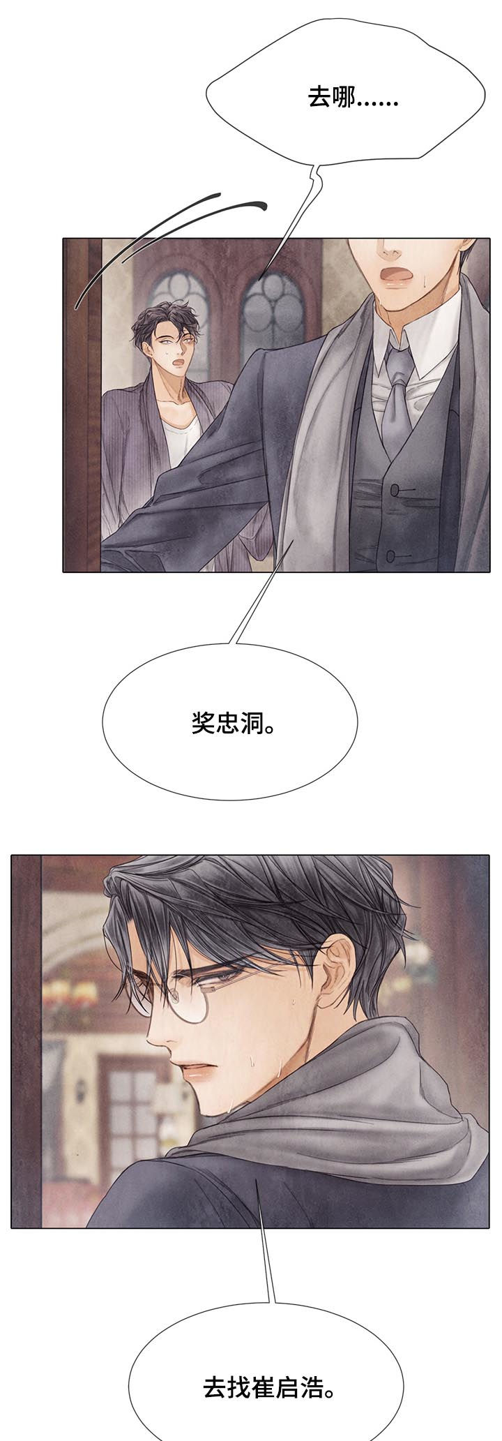 《援救策划》漫画最新章节第120章：不可能免费下拉式在线观看章节第【11】张图片