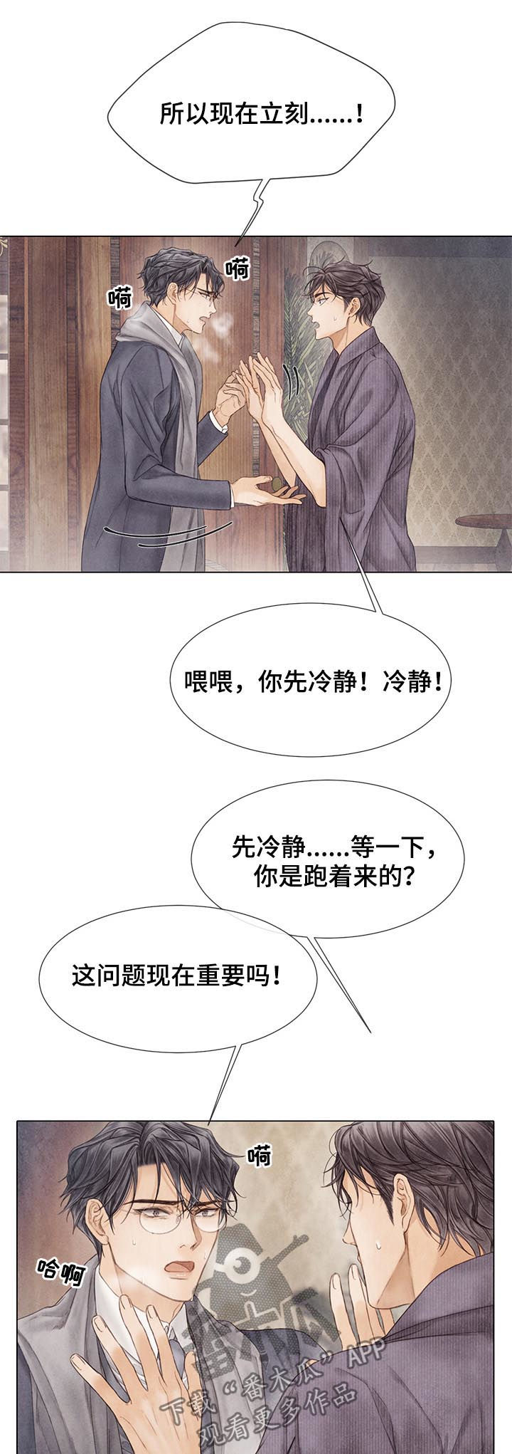 《援救策划》漫画最新章节第120章：不可能免费下拉式在线观看章节第【18】张图片