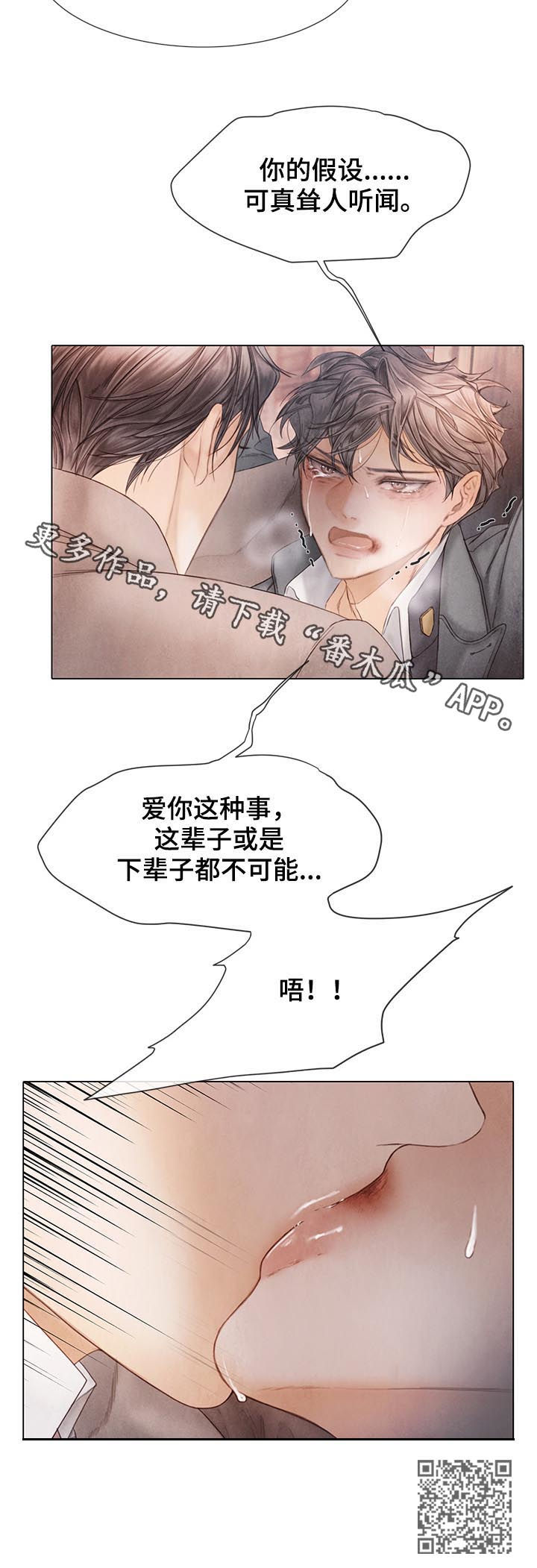 《援救策划》漫画最新章节第120章：不可能免费下拉式在线观看章节第【1】张图片