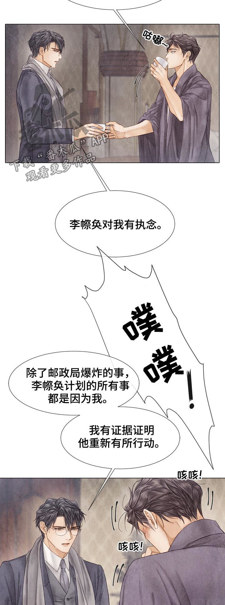 《援救策划》漫画最新章节第120章：不可能免费下拉式在线观看章节第【15】张图片