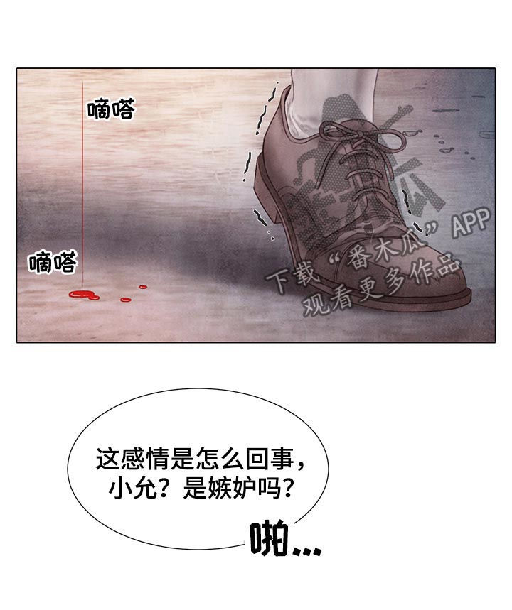 《援救策划》漫画最新章节第121章：嫉妒免费下拉式在线观看章节第【5】张图片